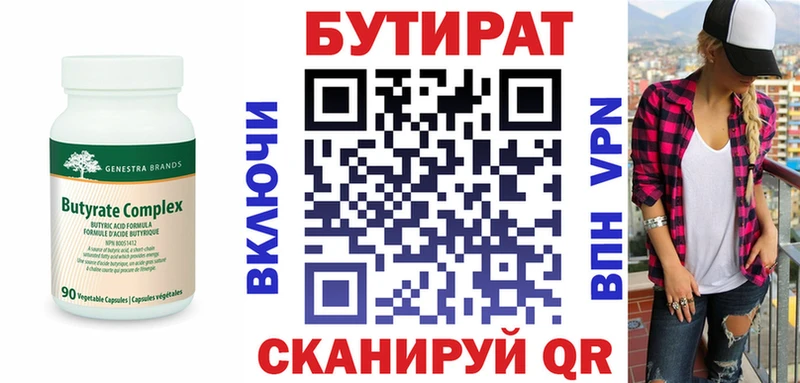 блэк спрут как зайти Устюжна Бутират Butirat что такое