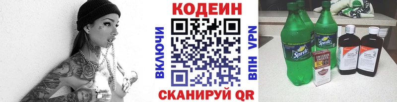 Кодеин напиток Lean (лин)  Устюжна 